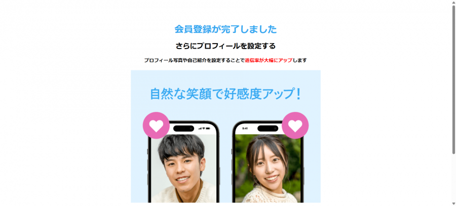 PC版『ハッピーメール』新規登録完了画面