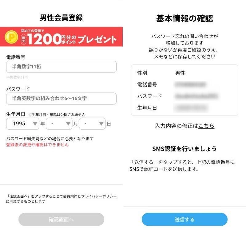 『ハッピーメール』Web版の電話番号認証の手順