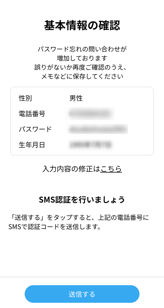 『ハッピーメール』Web版の男性新規登録画面