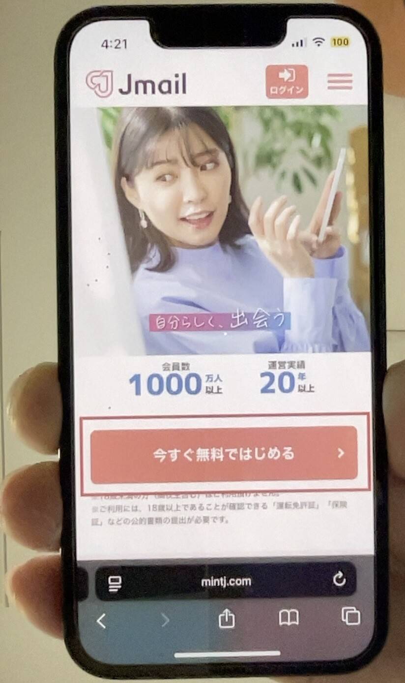 Jメール新規登録画面