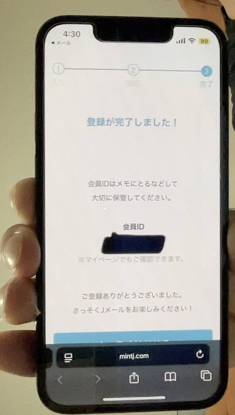 Jメール登録完了