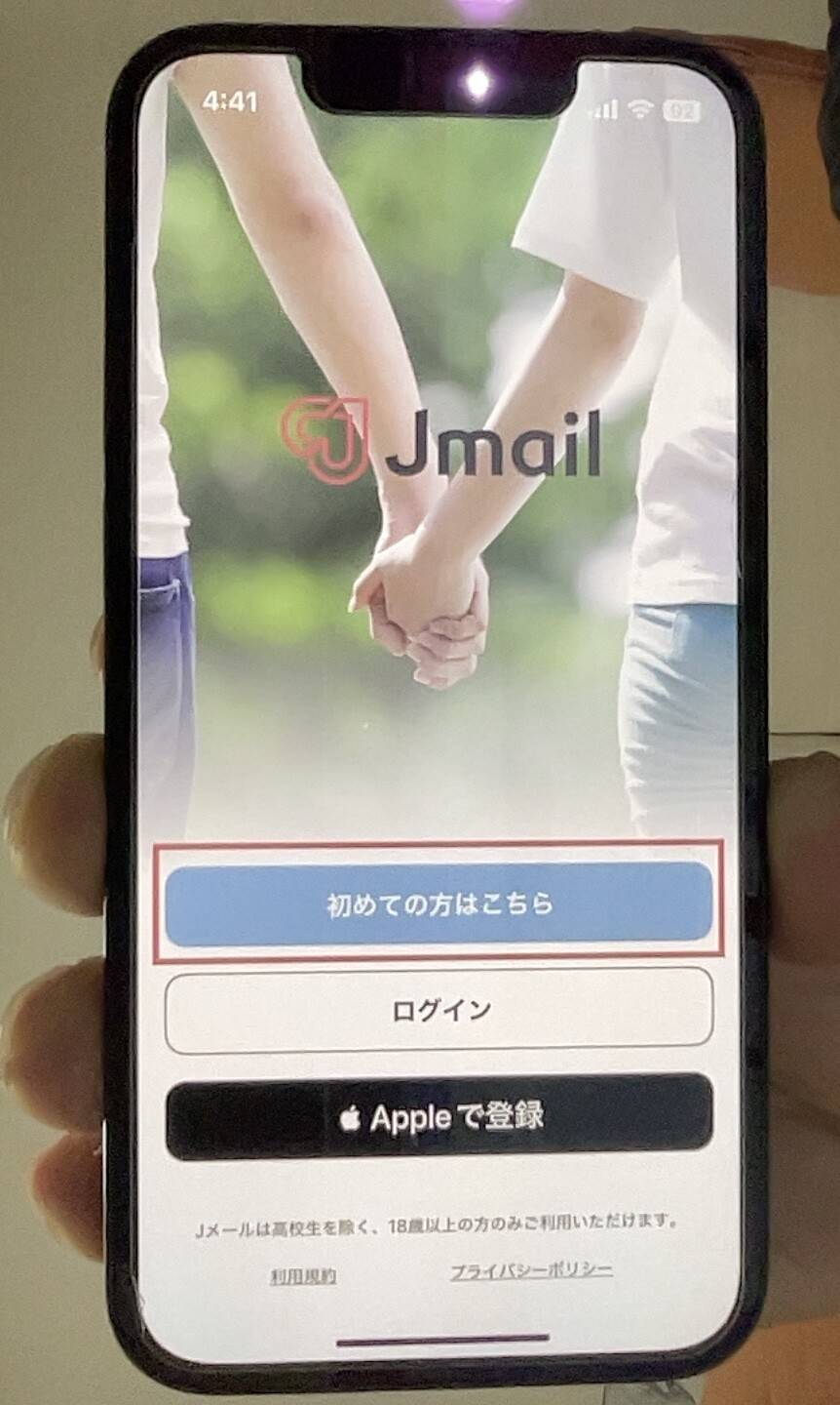 Jメールアプリ新規登録