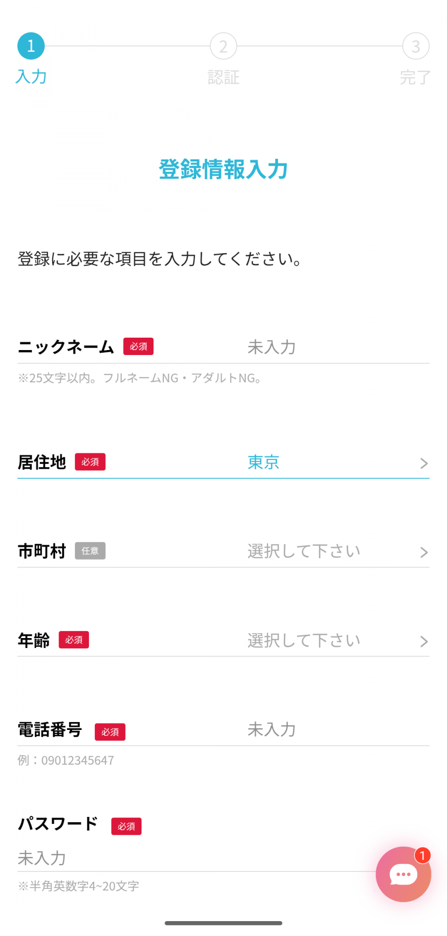Web版Jメール 登録情報入力画面