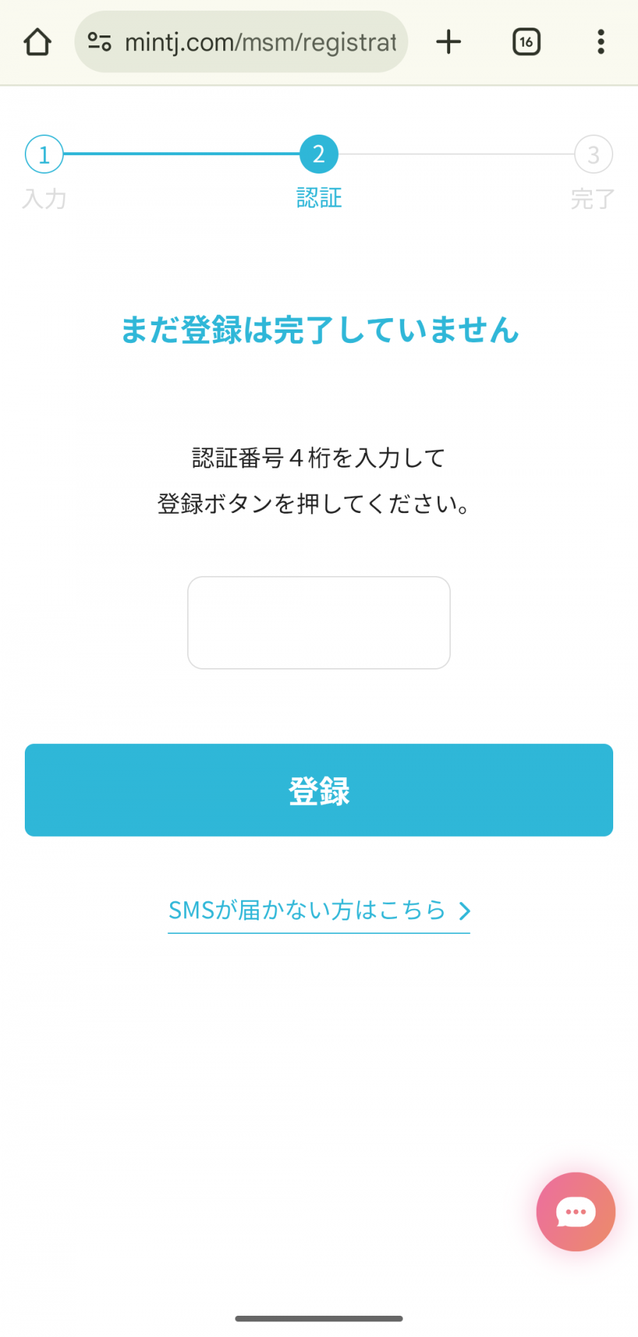 Web版Jメール 認証番号入力画面