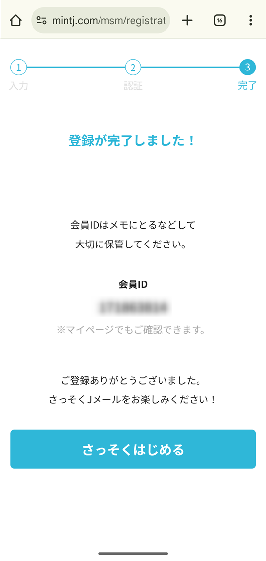 Jメール登録完了