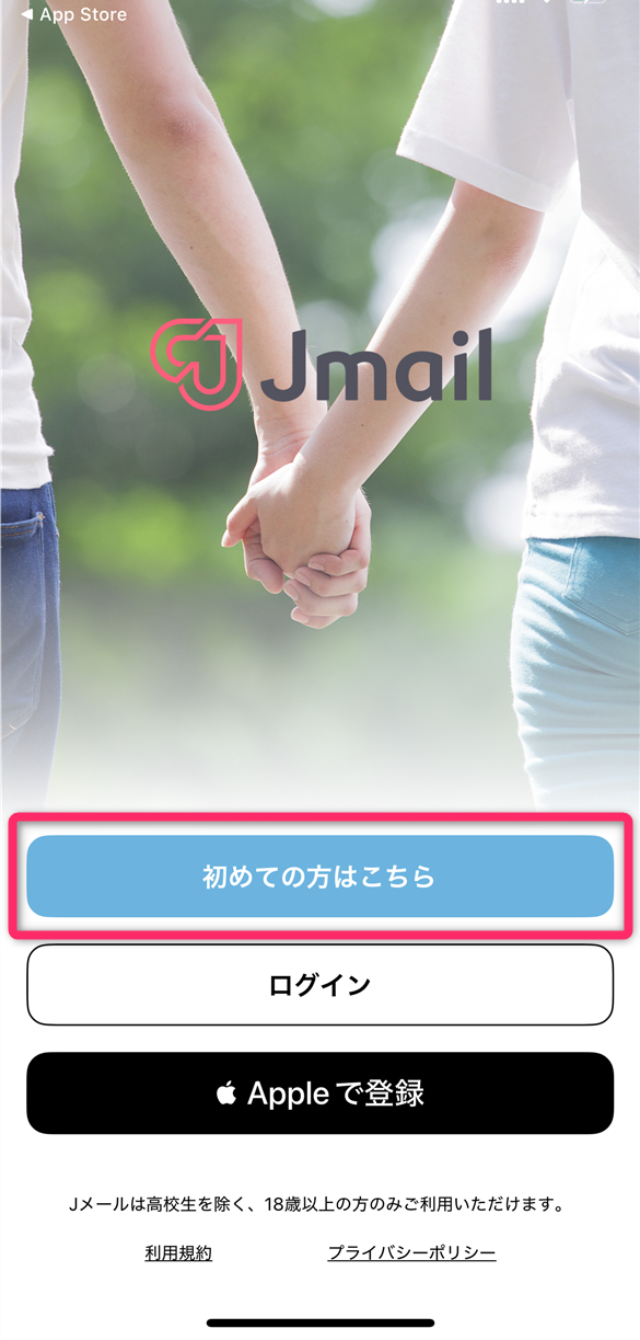 アプリ版Jメール 初回起動画面