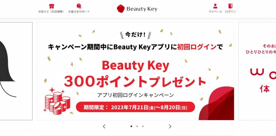 Beauty Key トップページ