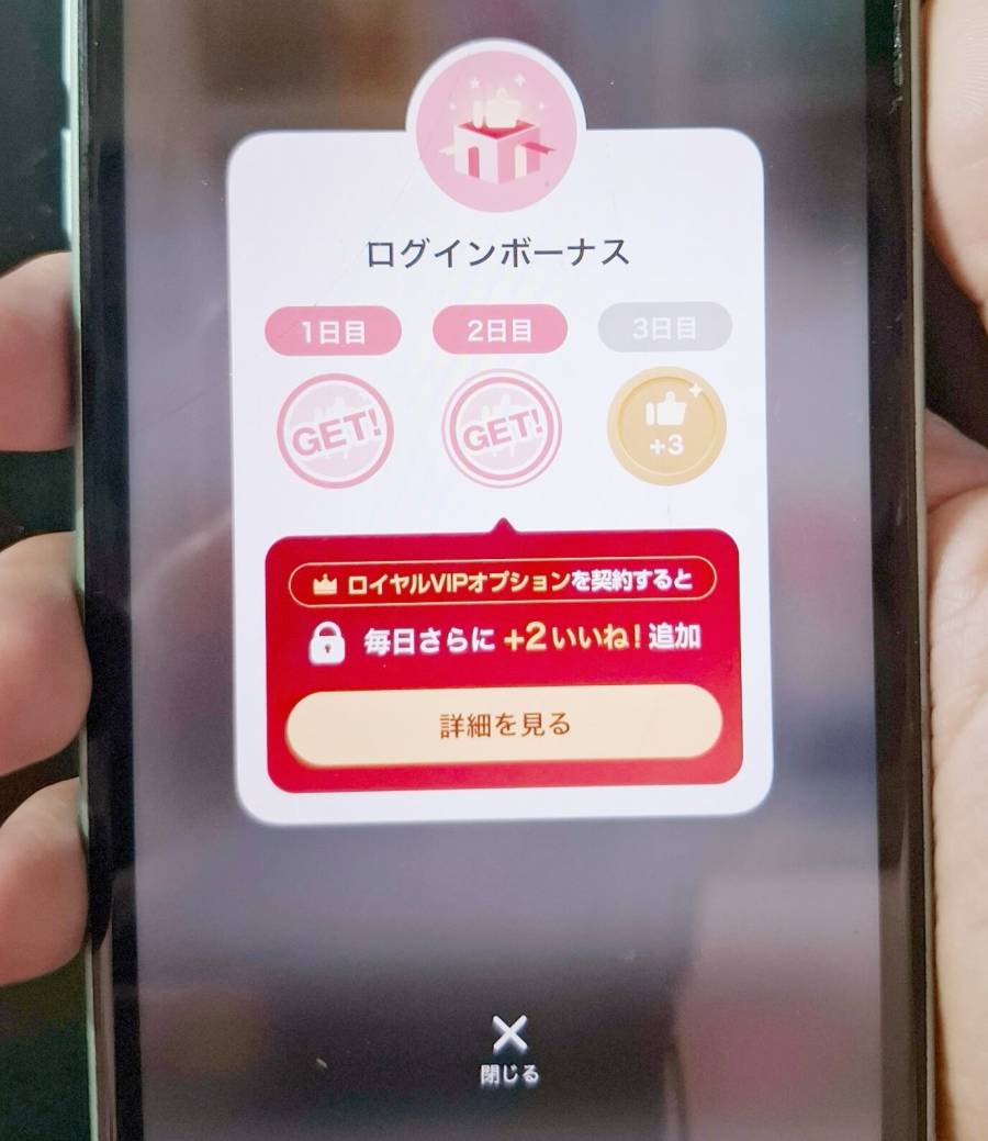 『with』のログインボーナス