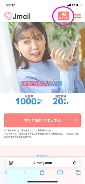 Jメール ログイン手順