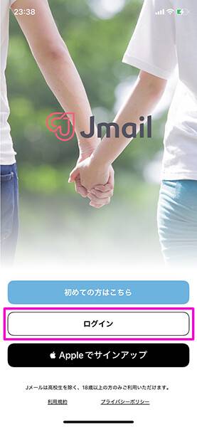 『Jメール』スマホアプリ（会員ID・電話番号）ログイン手順