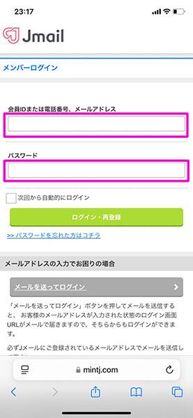 Jメール ログイン手順