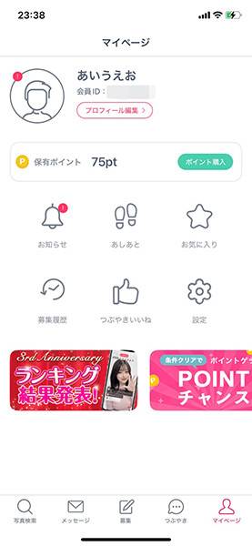 『Jメール』スマホアプリ（会員ID・電話番号）ログイン手順