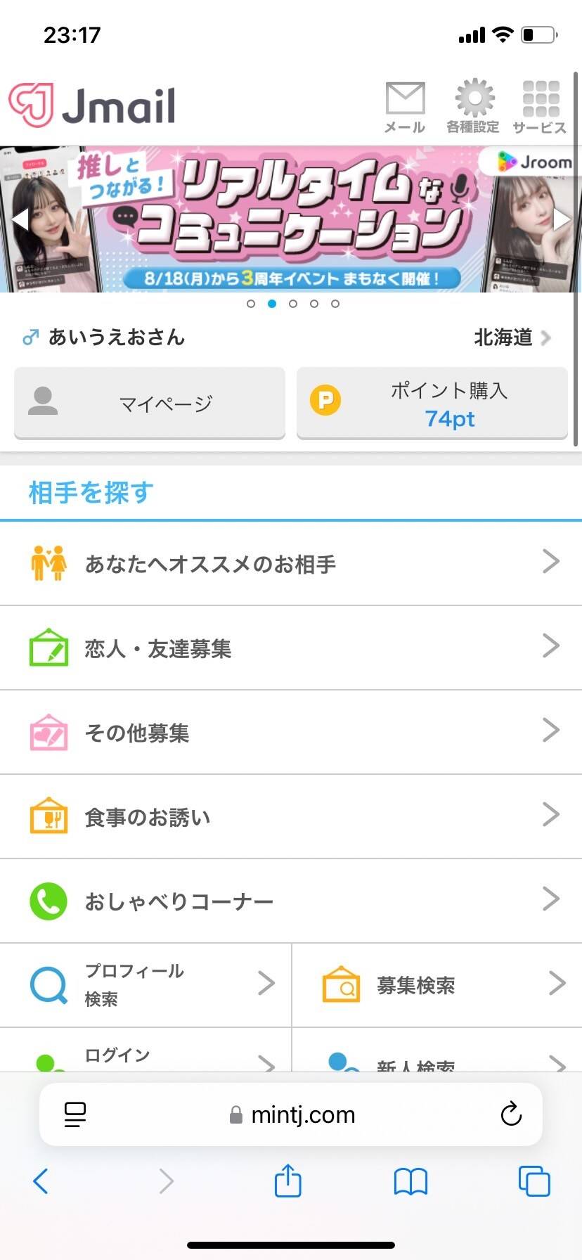 Jメール ログイン手順