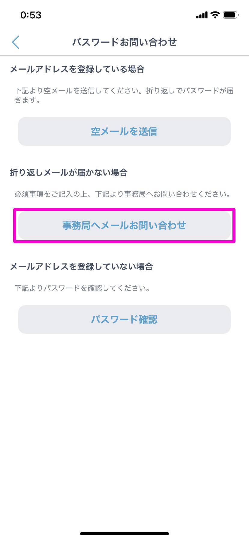 『Jメール』スマホアプリ パスワード確認手順