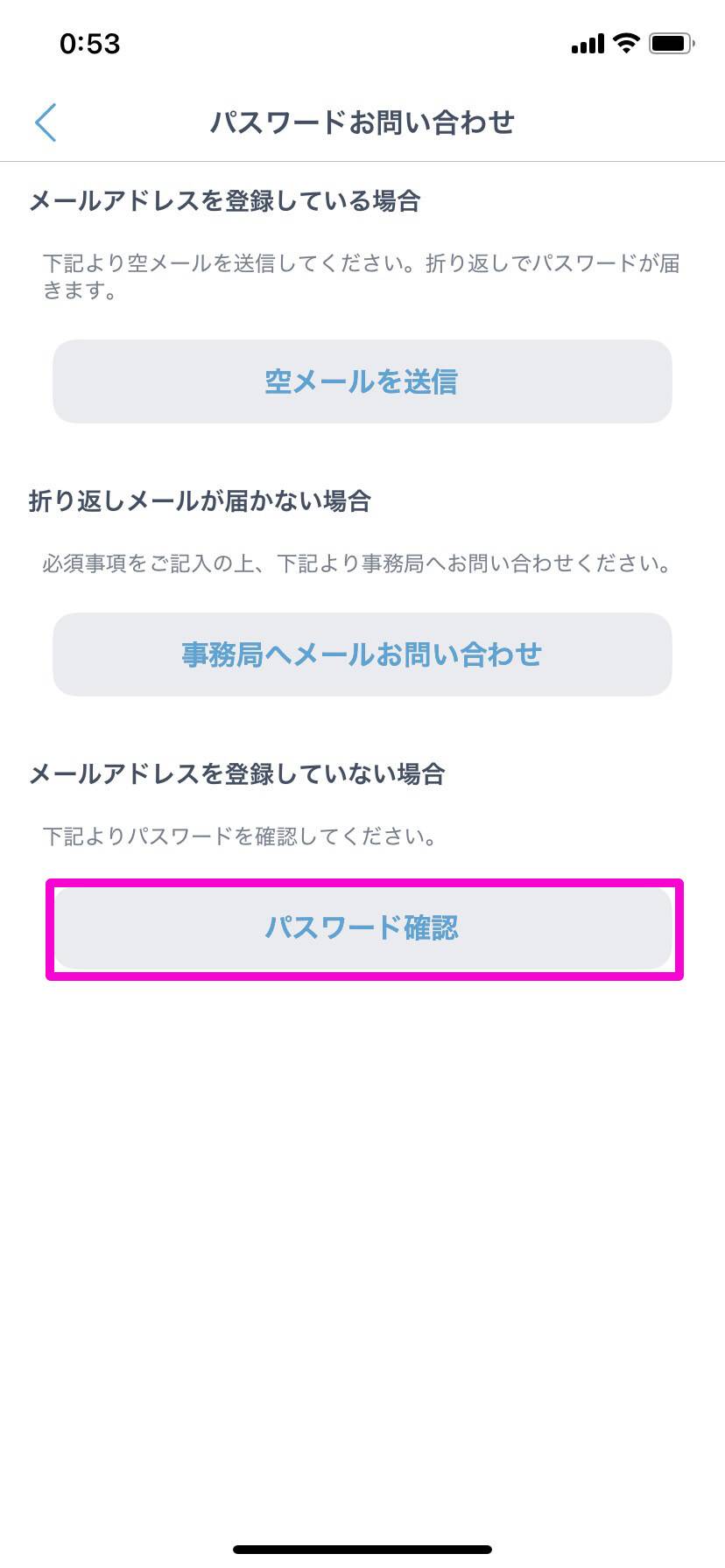『Jメール』スマホアプリ パスワード確認手順