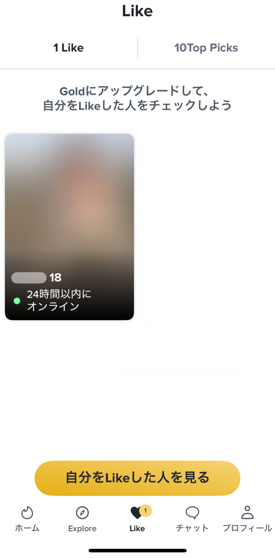 Tinder Like画面 自分をLikeした人が見られない状態