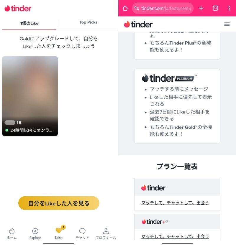 TinderのLike画面と有料プランTinder Goldへの案内