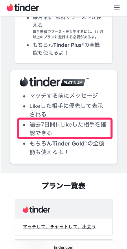 Tinder公式サイトのスクリーンショット