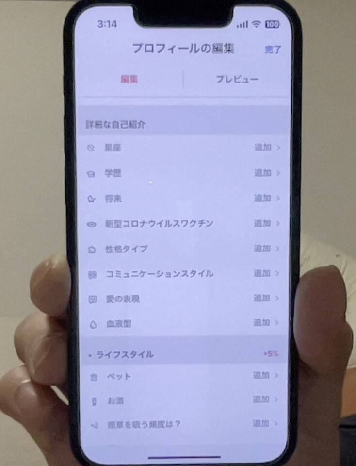 Tinderプロフィール画面