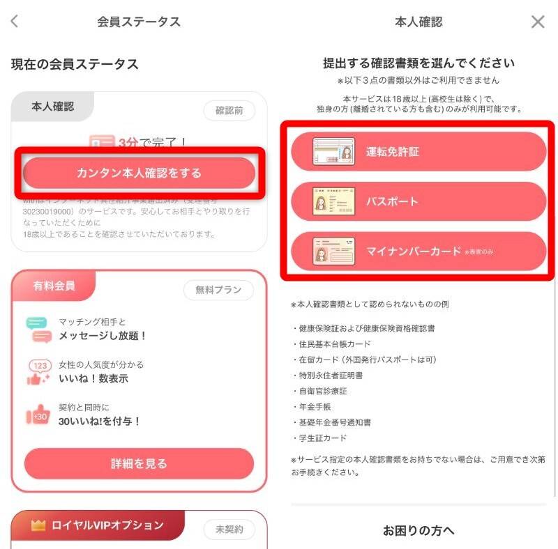 with 本人確認画面