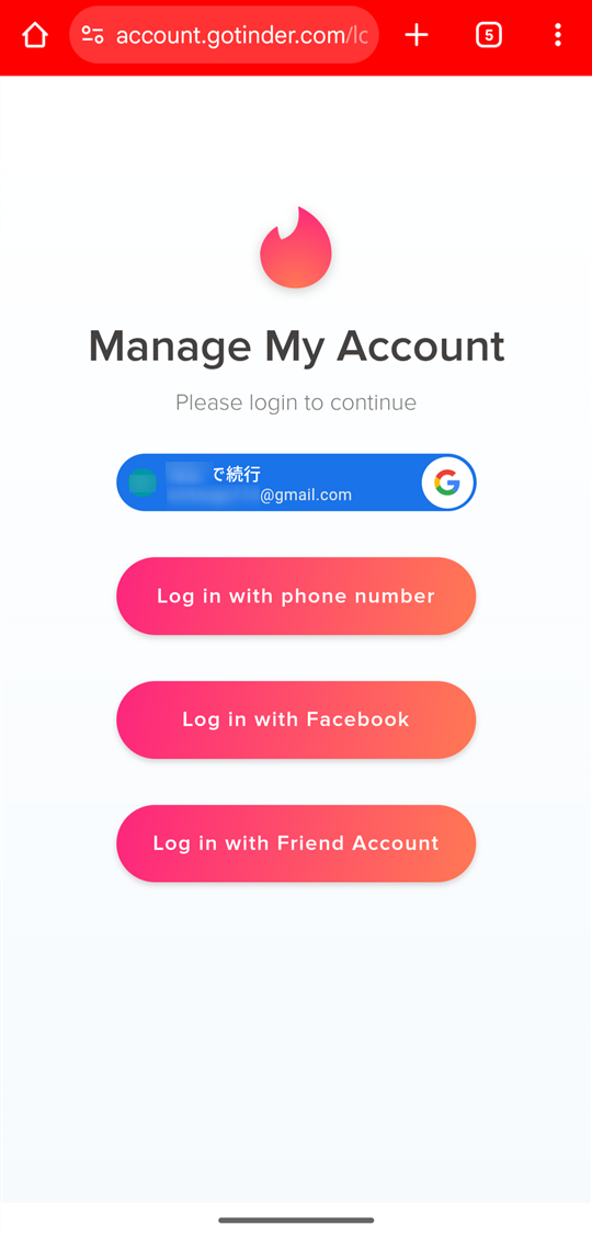 『Tinder』アカウント管理画面 ログイン画面