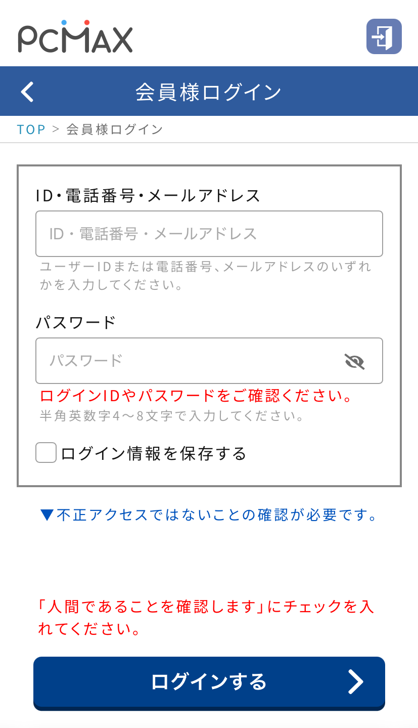ログイン情報を入力