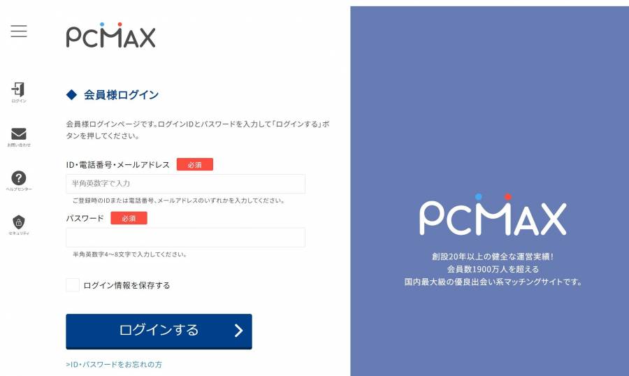 PCMAX　ログイン画面