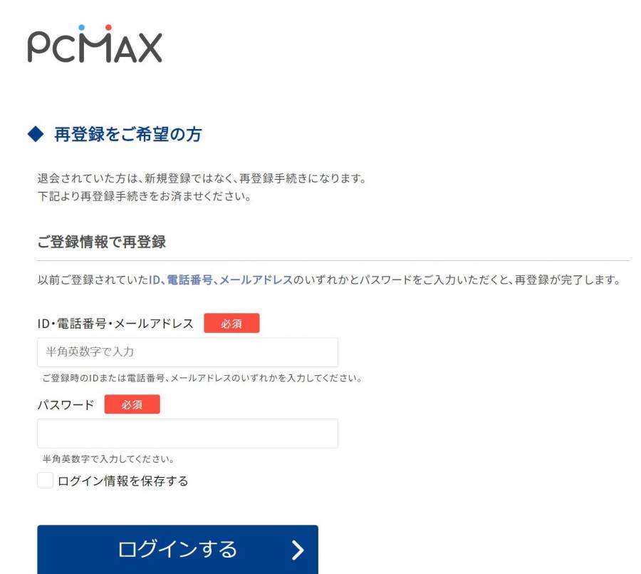 PCMAX　再登録