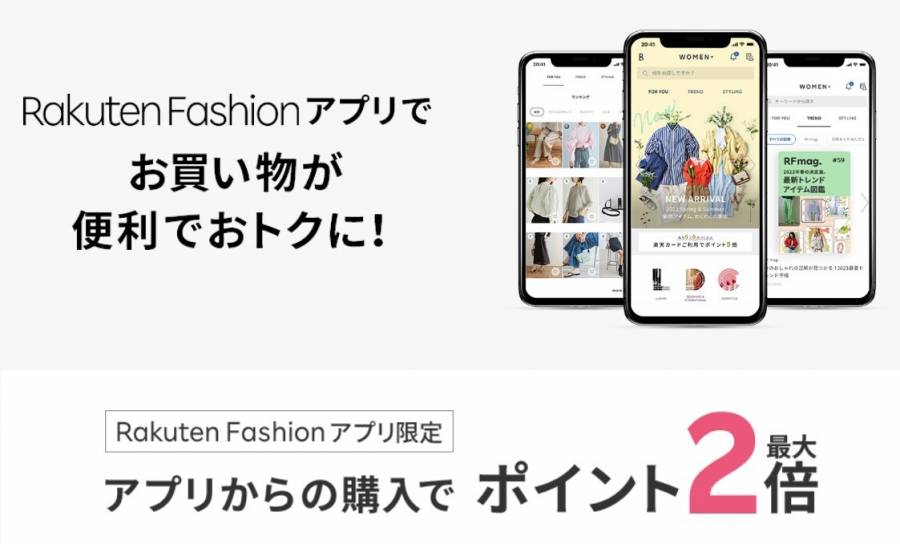 楽天ファッションアプリ
