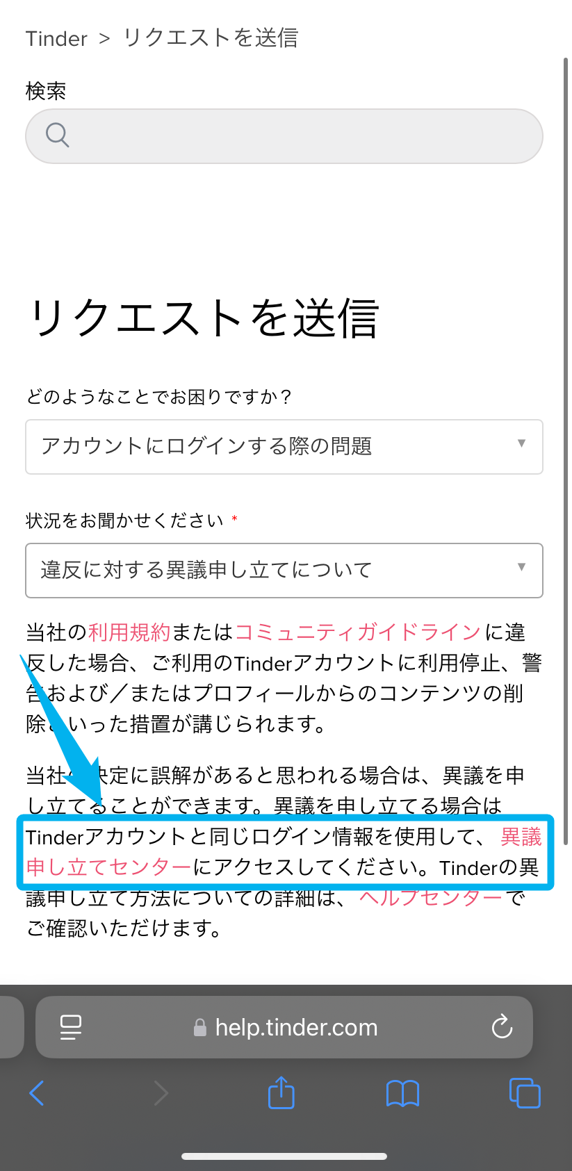 お問い合わせフォームの画面