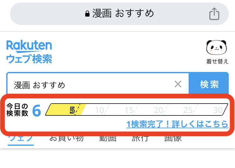 楽天ウェブ検索　検索数バー