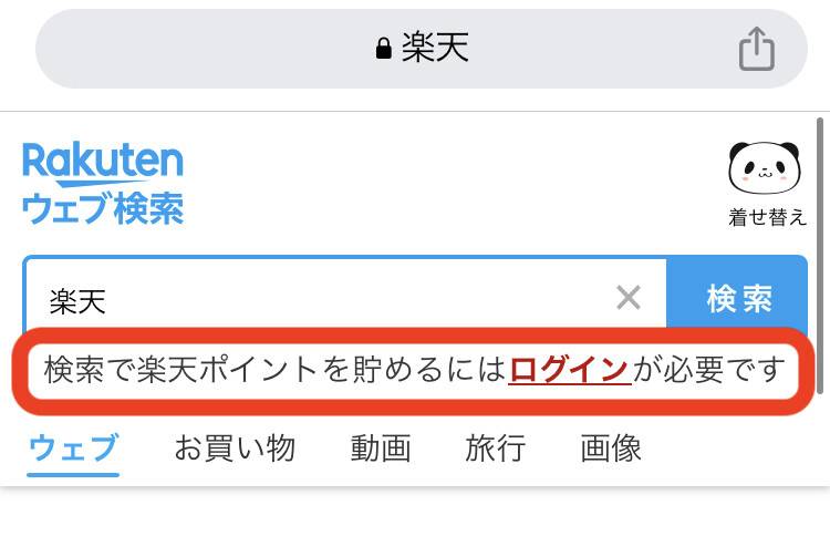 楽天ウェブ検索　楽天IDでログインしていない状態