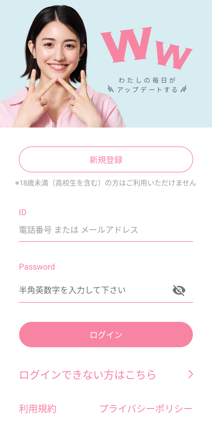 『ワクワクメール』アプリ版のログイン画面