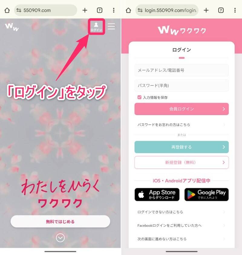 『ワクワクメール』Web版 トップページとログイン画面