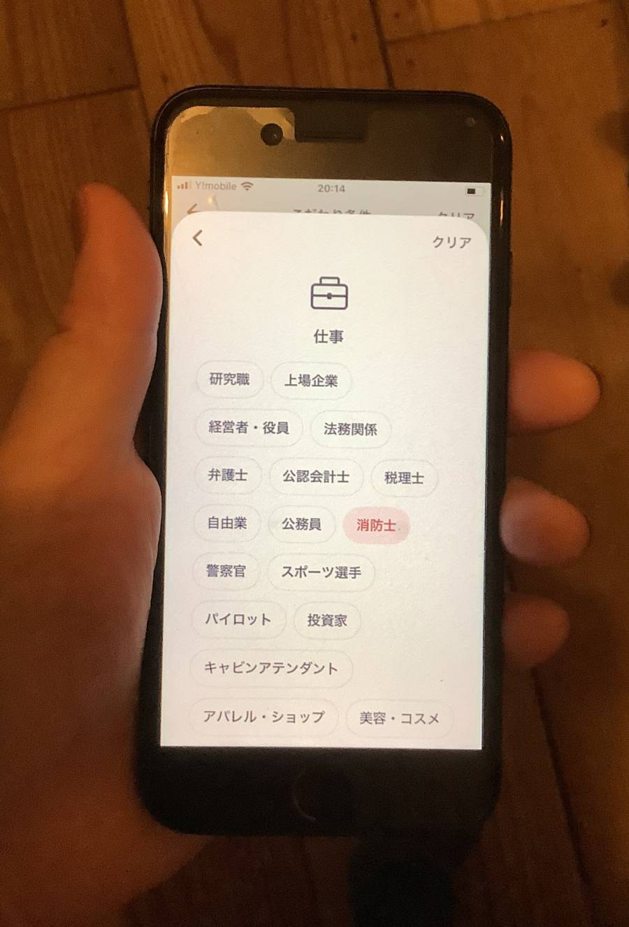 tappleの職業絞り込み検索で『消防士』を設定した画面