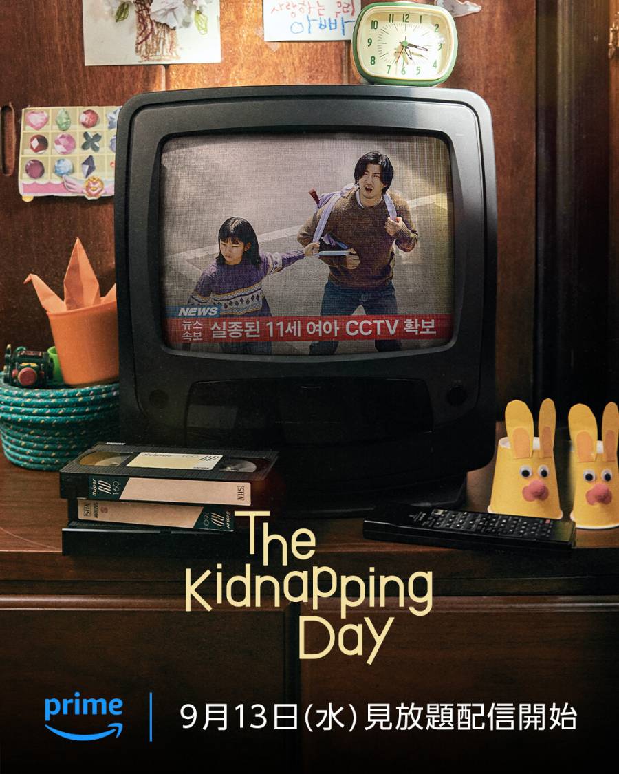Amazon Original 『誘拐の日』