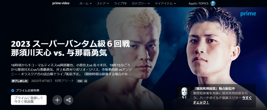 WBA・IBF・WBC 世界バンタム級王座統一戦 井上尚弥 vs ノニト・ドネア