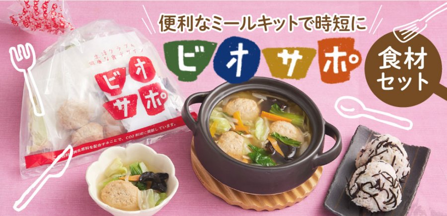生活クラブのミールキットの画像