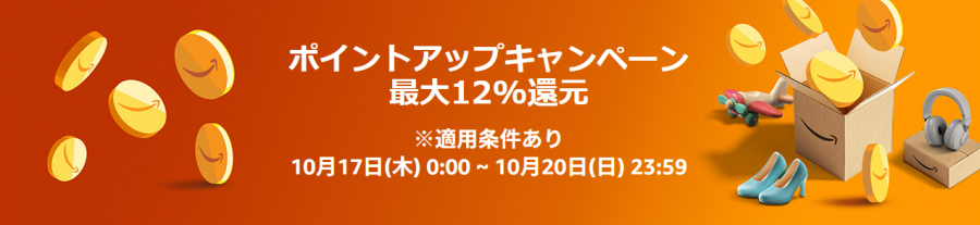 プライム感謝祭 ポイントアップキャンペーン