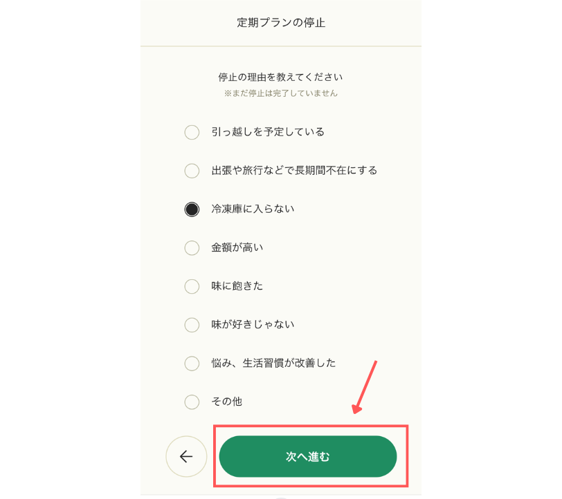 グリーンスプーン　停止理由