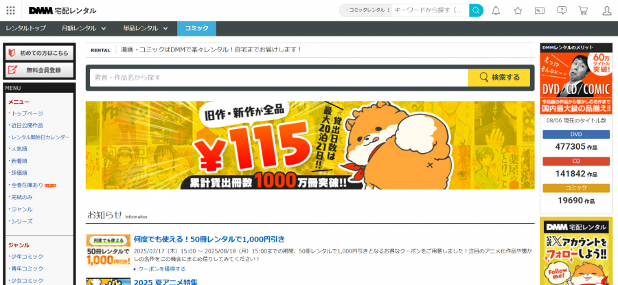 DMMコミックレンタル公式サイト