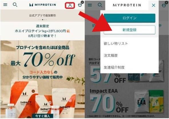 マイプロテイン　アカウント登録