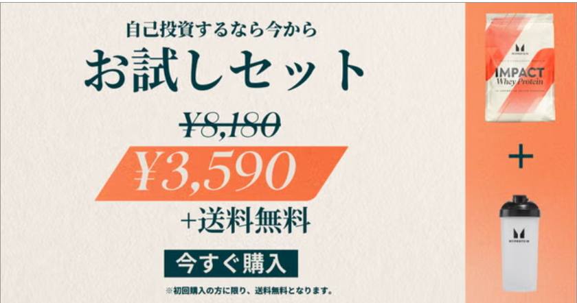 「マイプロテイン」初回限定 ホエイプロテイン シェイカー付き