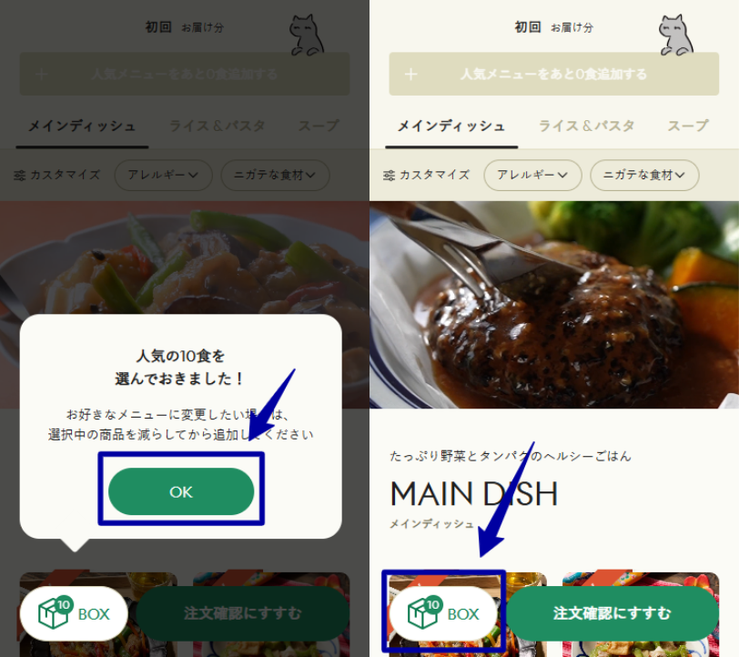 「初回割引キャンペーン」の手順画像2