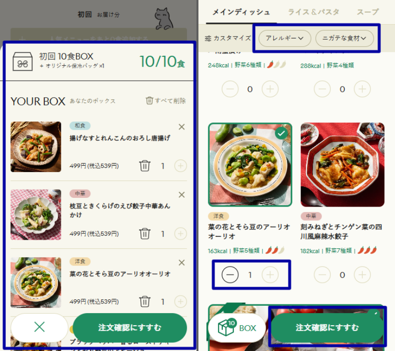 「初回割引キャンペーン」の手順画像3