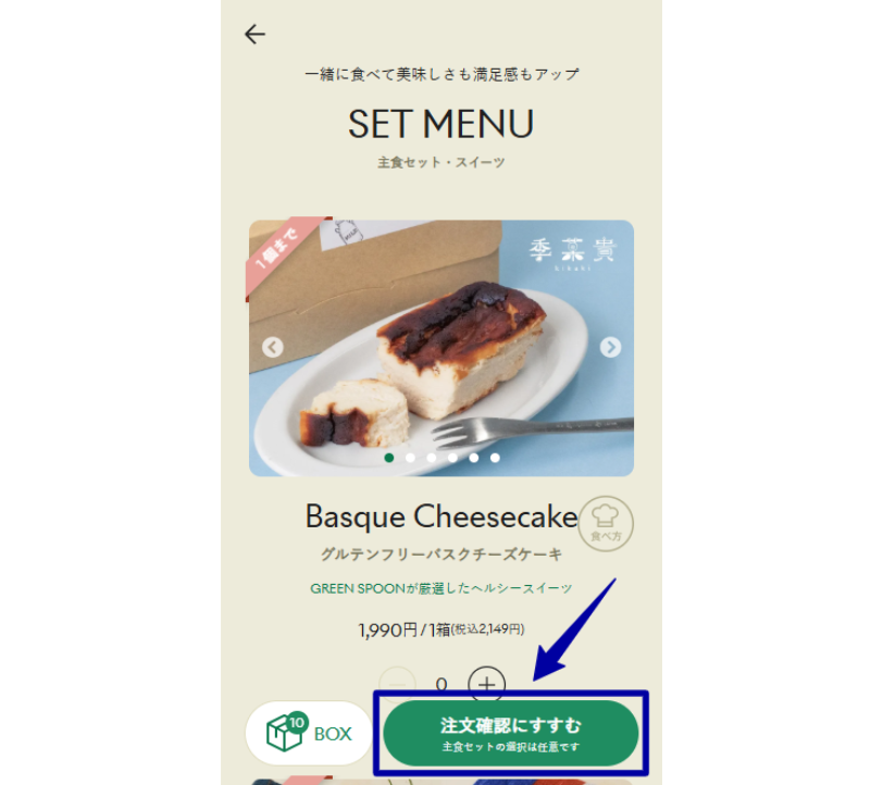 「初回割引キャンペーン」の手順画像4