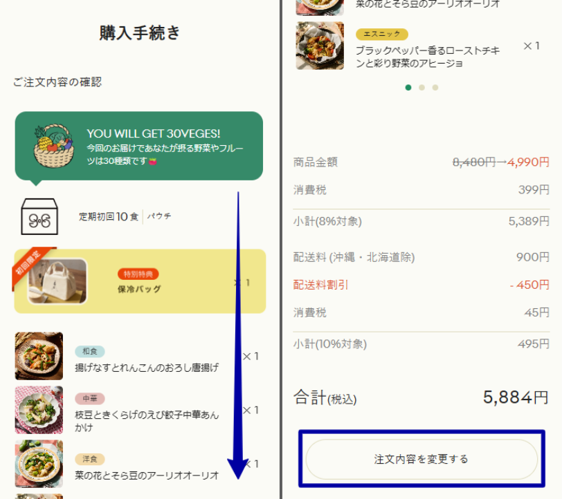 「初回割引キャンペーン」の手順画像5
