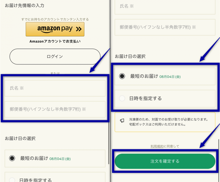 「初回割引キャンペーン」の手順画像6