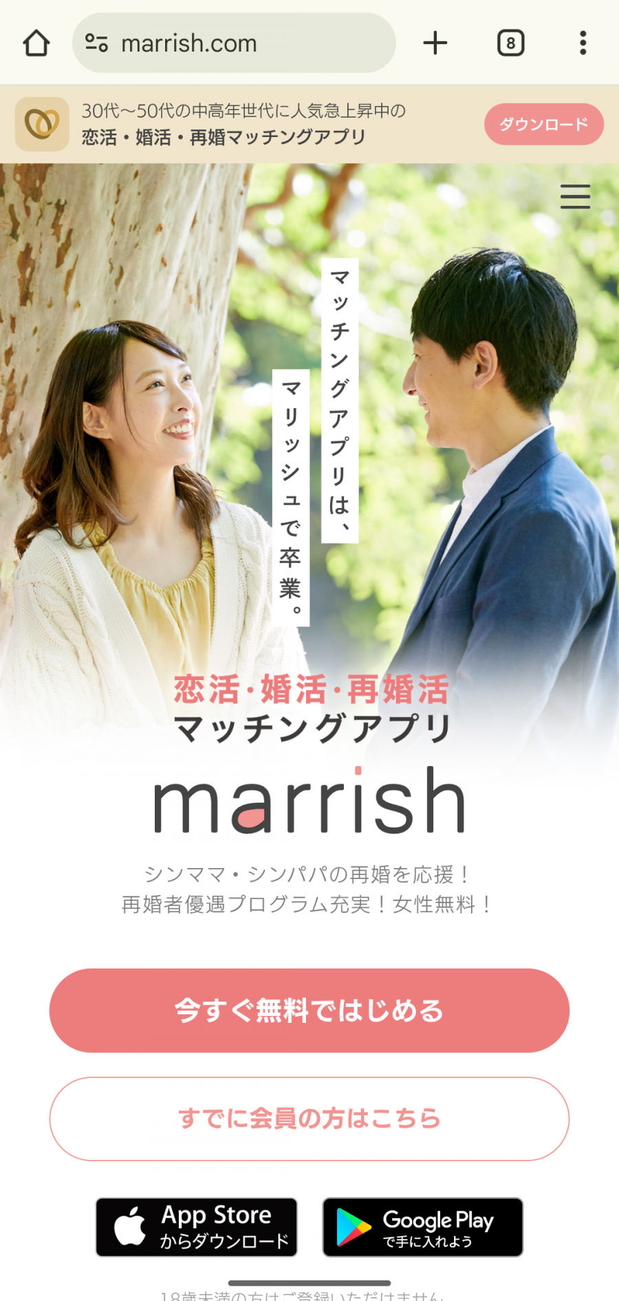 マリッシュ　web版 ログイン画面