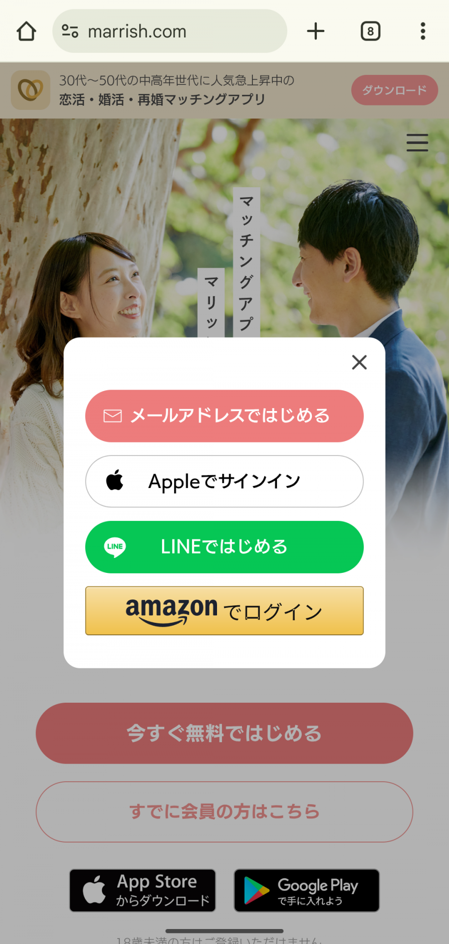 マリッシュ　登録画面